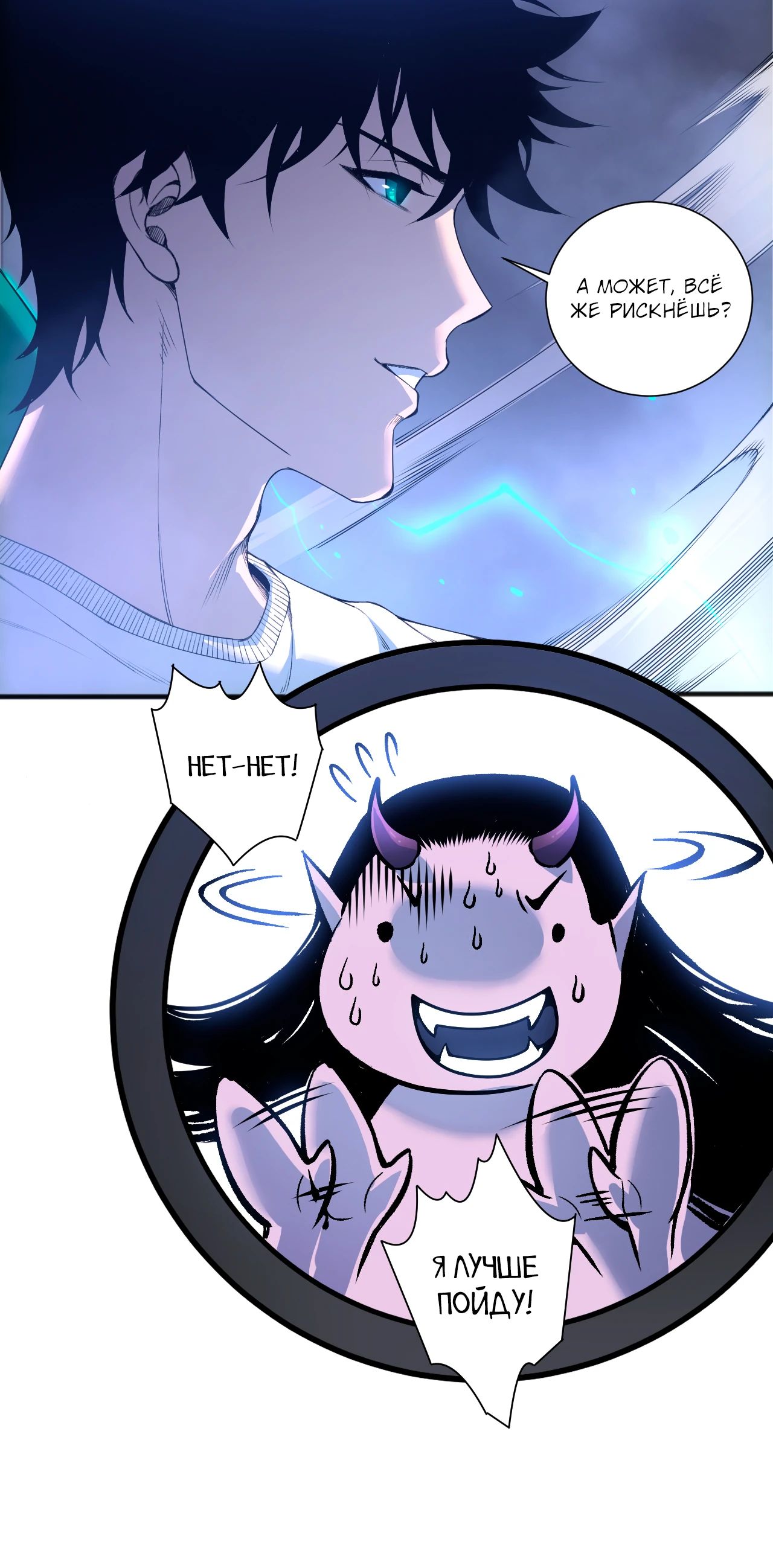 Манга Некромант - я катастрофа - Глава 213 Страница 21