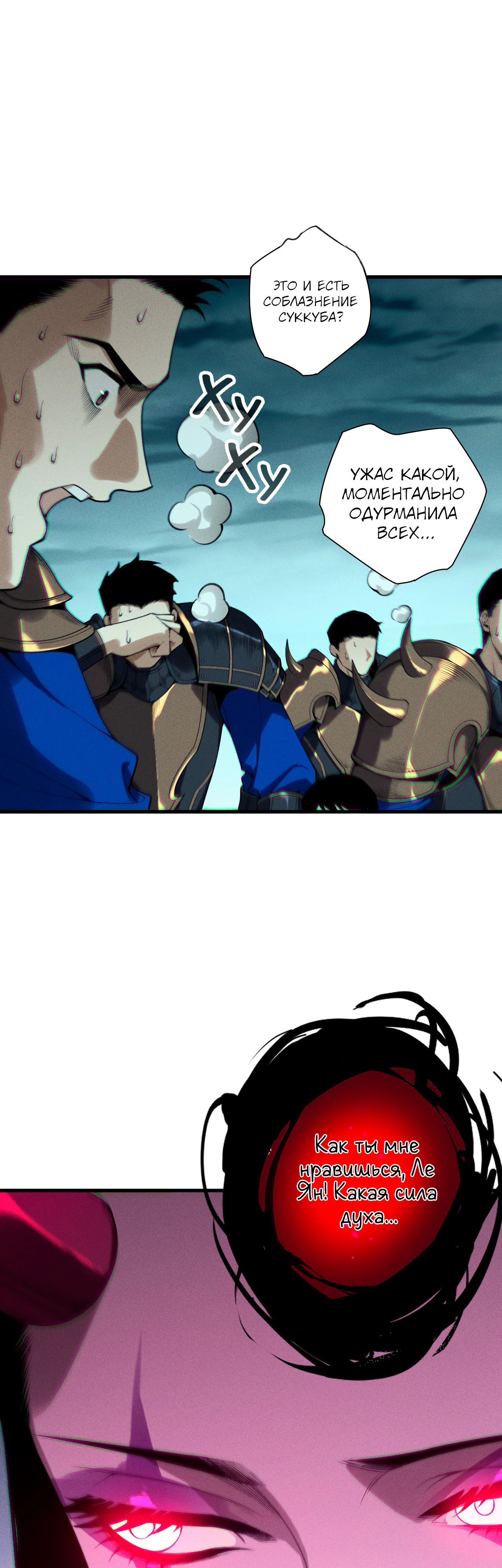 Манга Некромант - я катастрофа - Глава 213 Страница 11