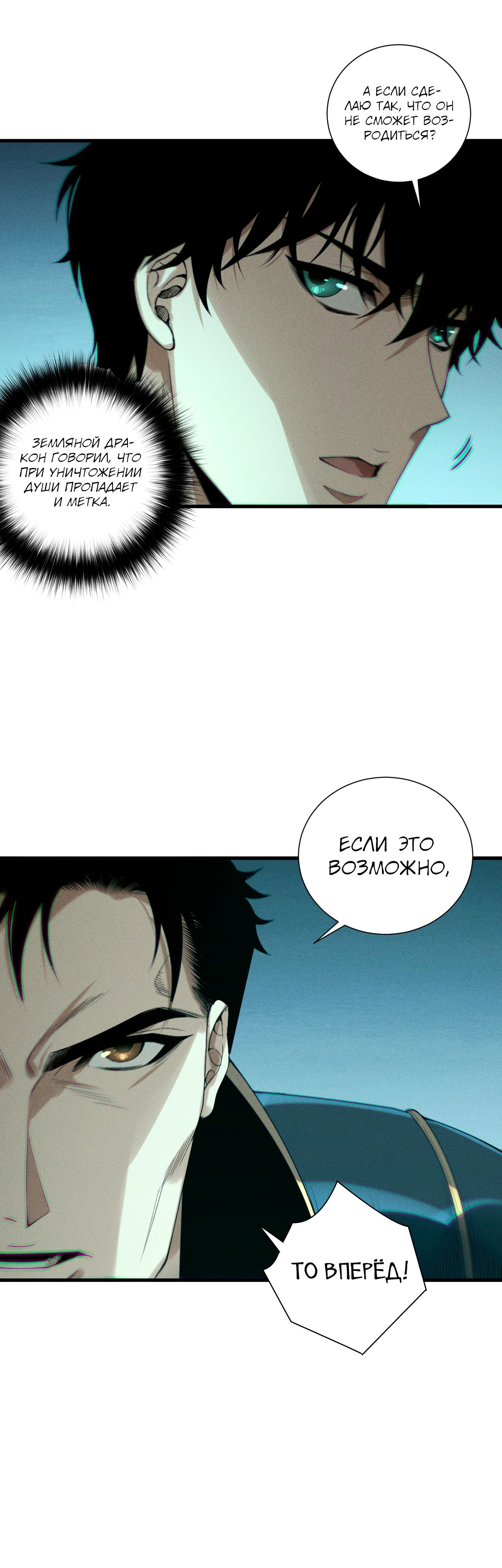 Манга Некромант - я катастрофа - Глава 213 Страница 29