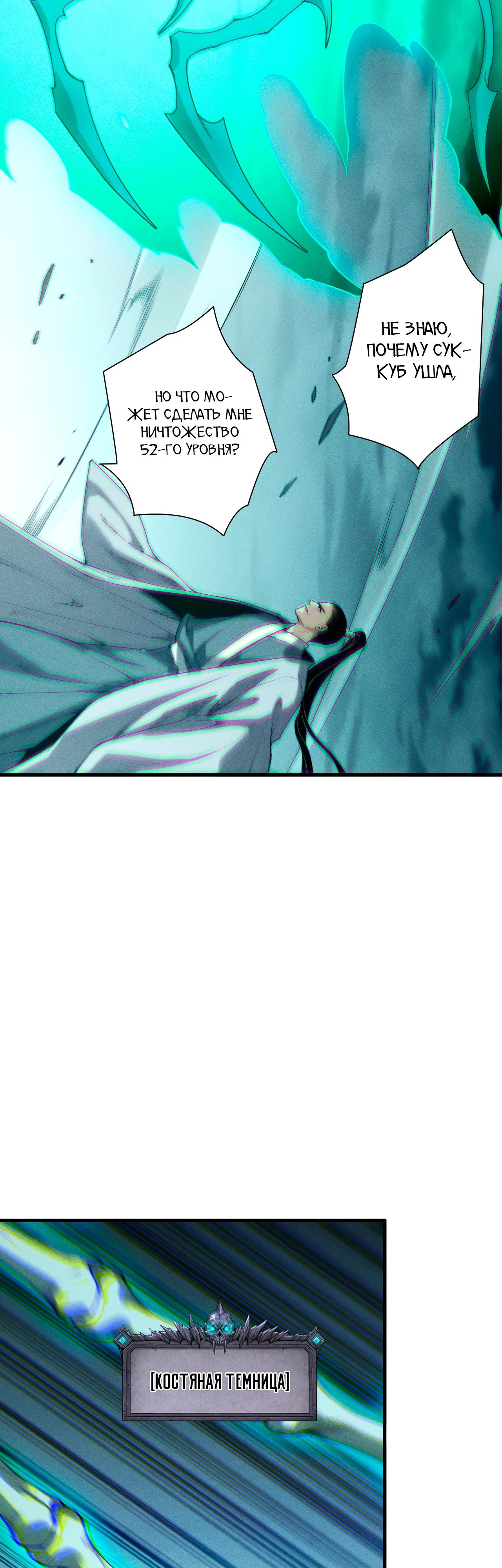 Манга Некромант - я катастрофа - Глава 213 Страница 31