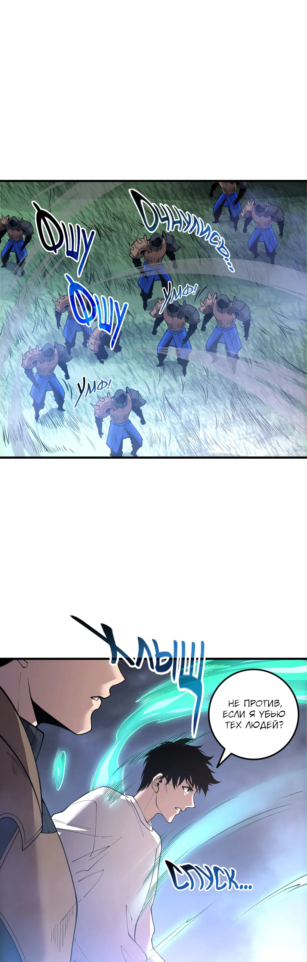 Манга Некромант - я катастрофа - Глава 213 Страница 27