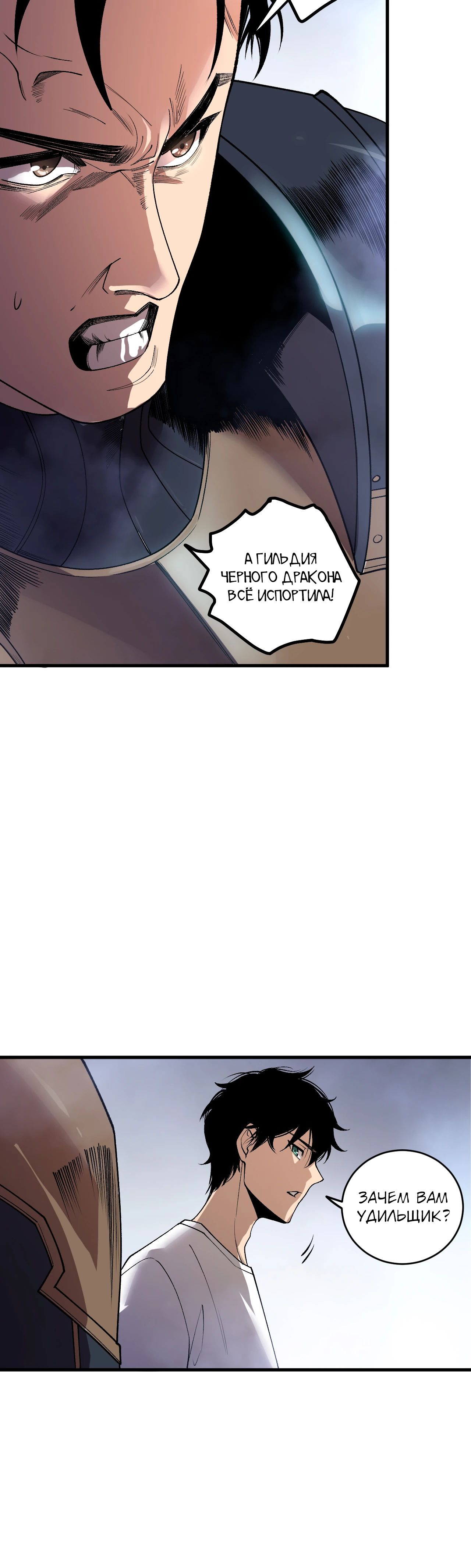 Манга Некромант - я катастрофа - Глава 214 Страница 22