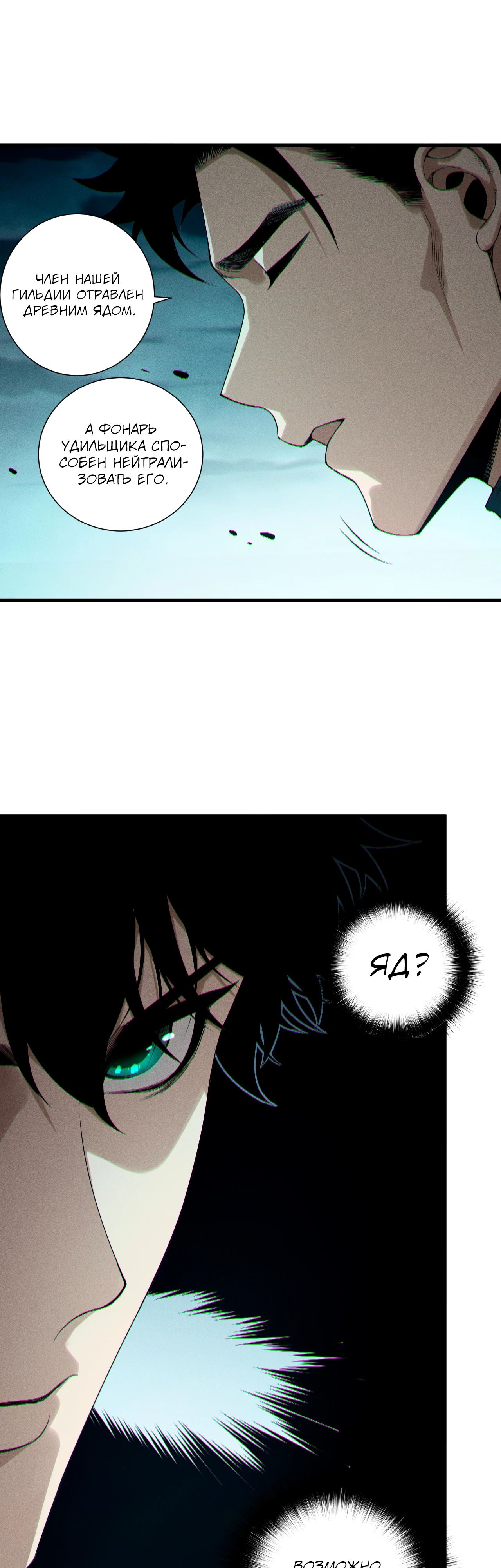 Манга Некромант - я катастрофа - Глава 214 Страница 23