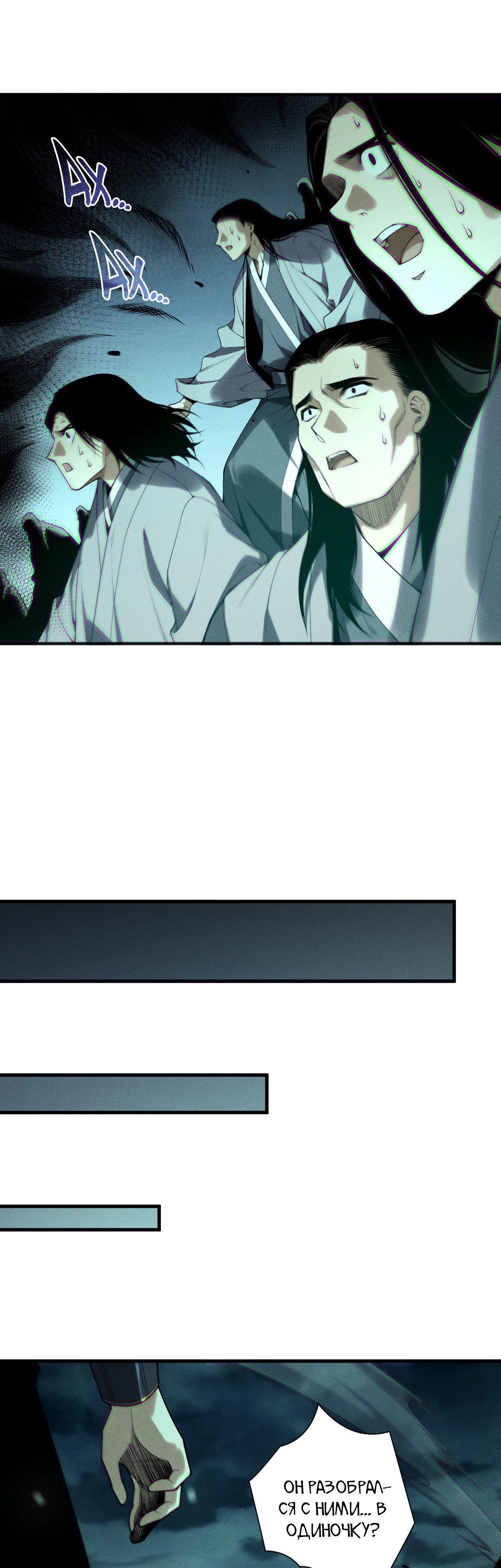 Манга Некромант - я катастрофа - Глава 214 Страница 18