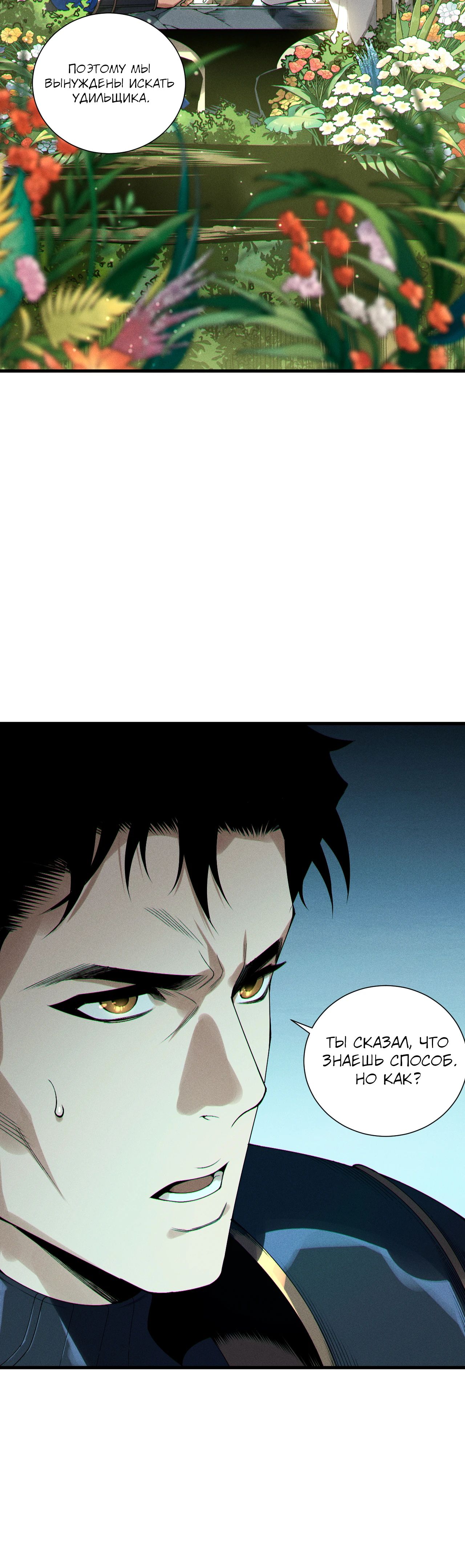 Манга Некромант - я катастрофа - Глава 214 Страница 32