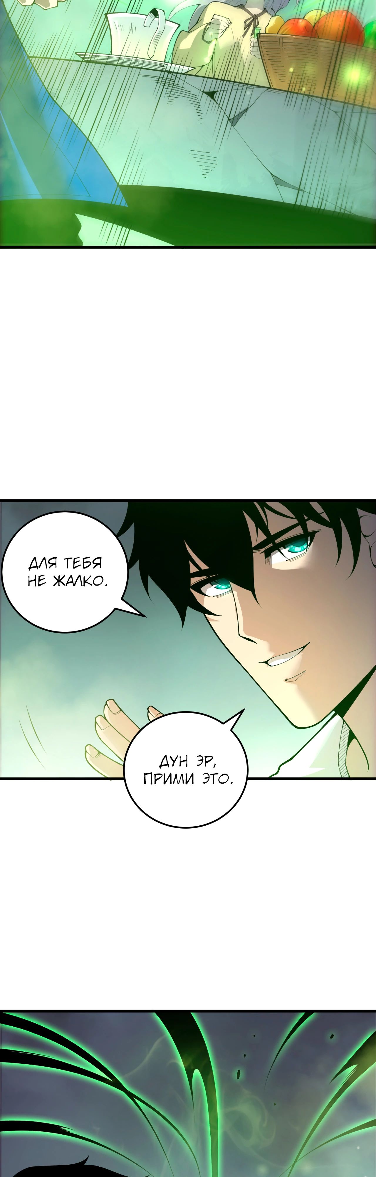 Манга Некромант - я катастрофа - Глава 214 Страница 35
