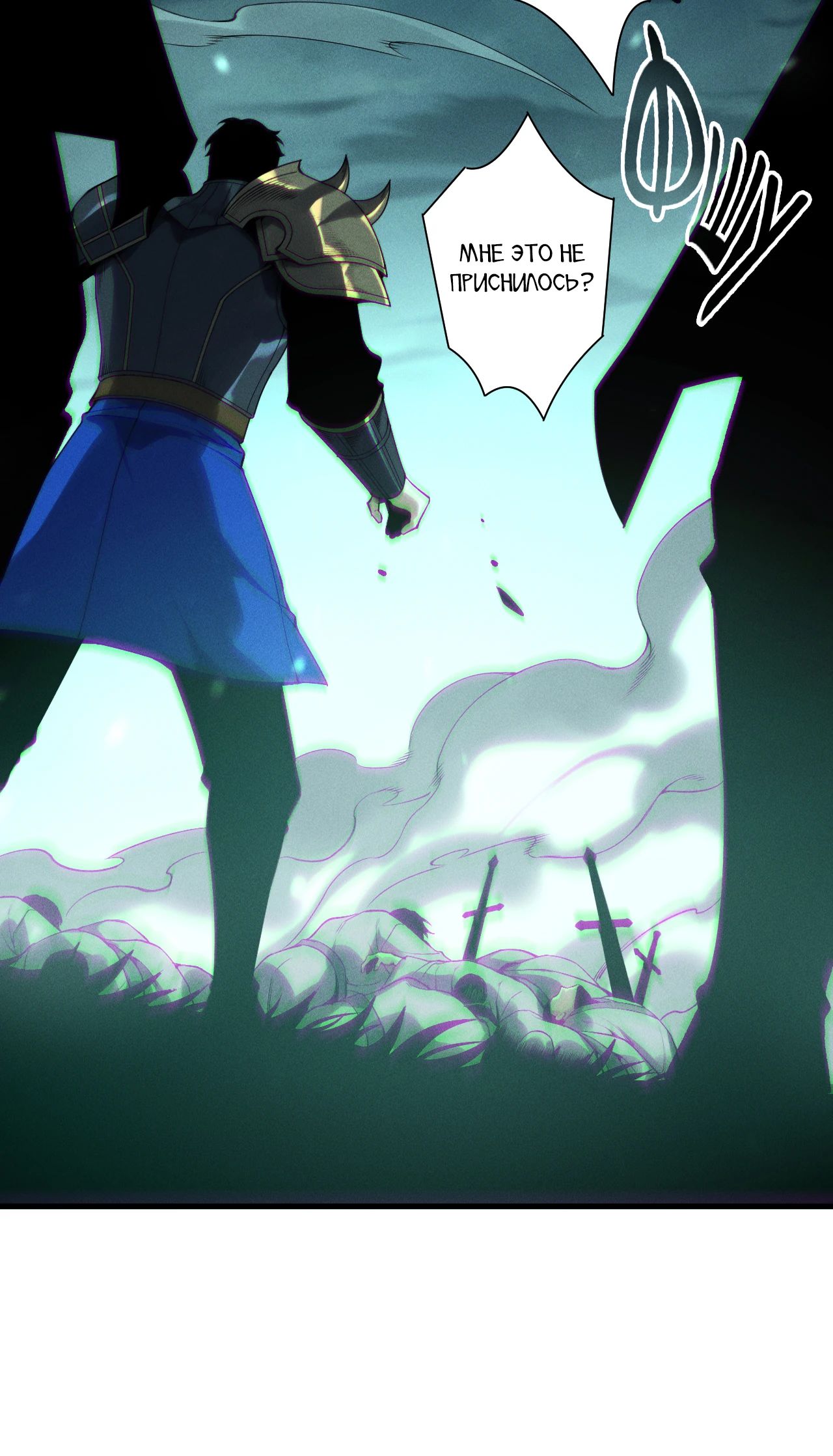 Манга Некромант - я катастрофа - Глава 214 Страница 19