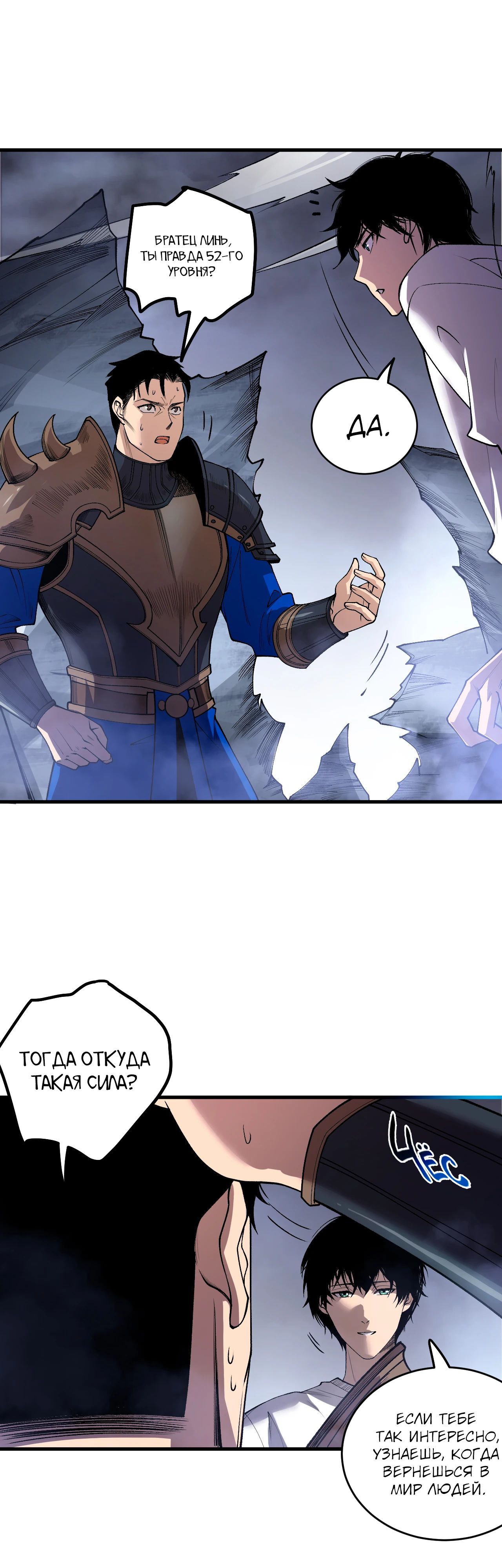 Манга Некромант - я катастрофа - Глава 214 Страница 20