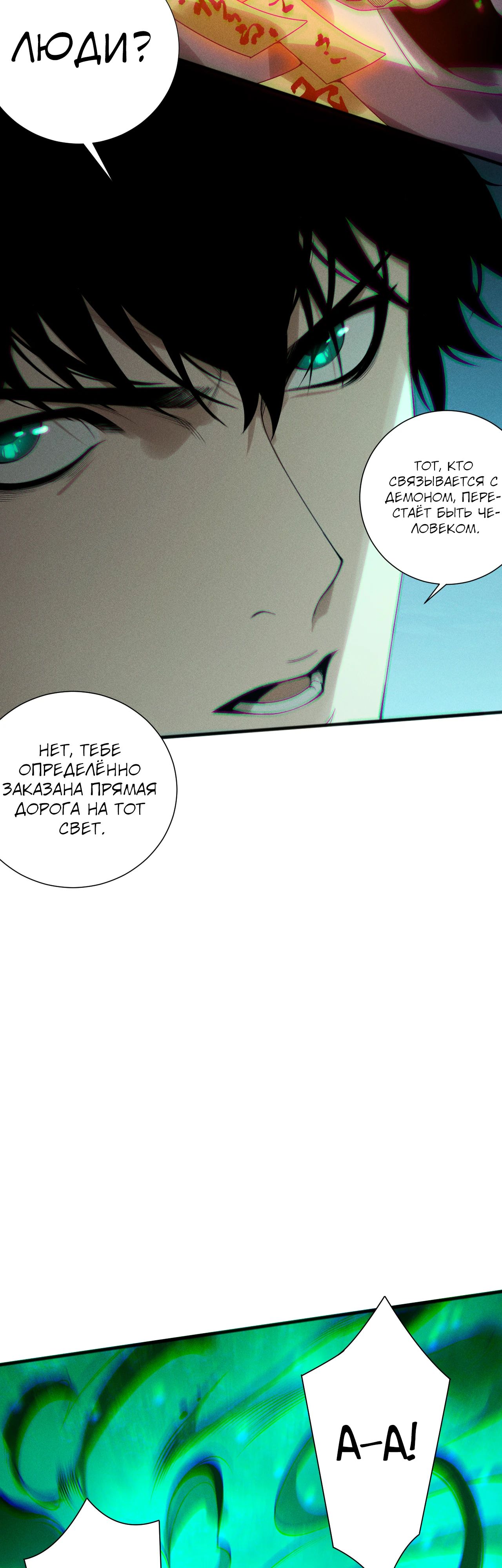 Манга Некромант - я катастрофа - Глава 214 Страница 14