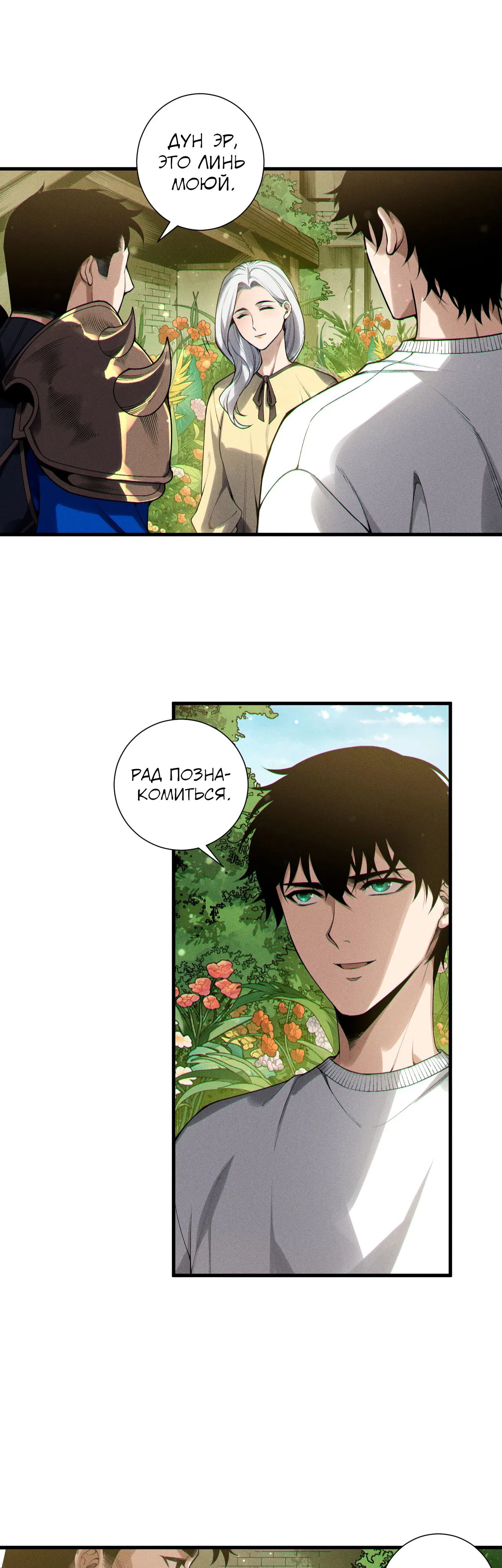 Манга Некромант - я катастрофа - Глава 214 Страница 30