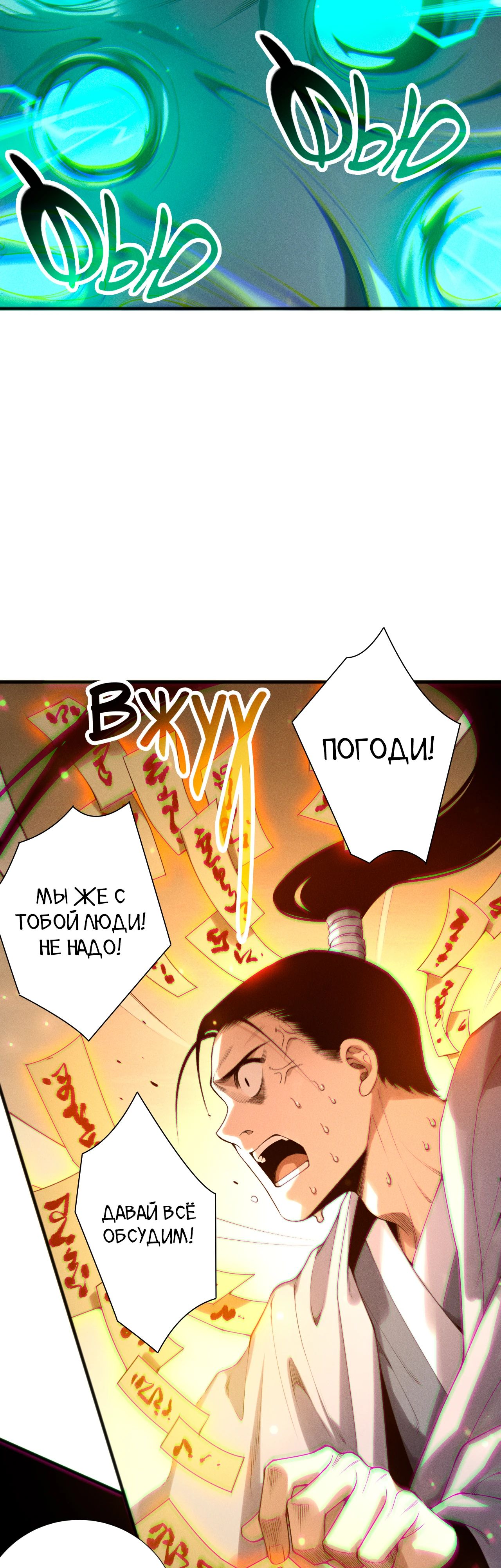 Манга Некромант - я катастрофа - Глава 214 Страница 13