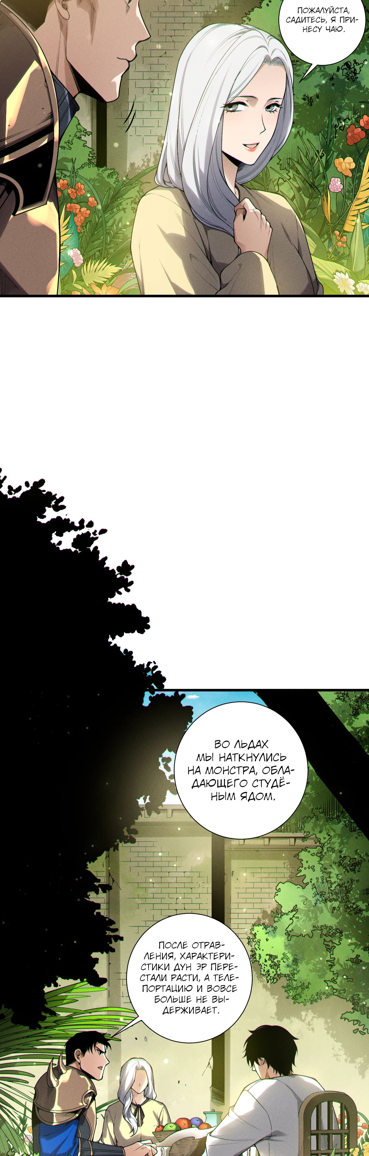 Манга Некромант - я катастрофа - Глава 214 Страница 31