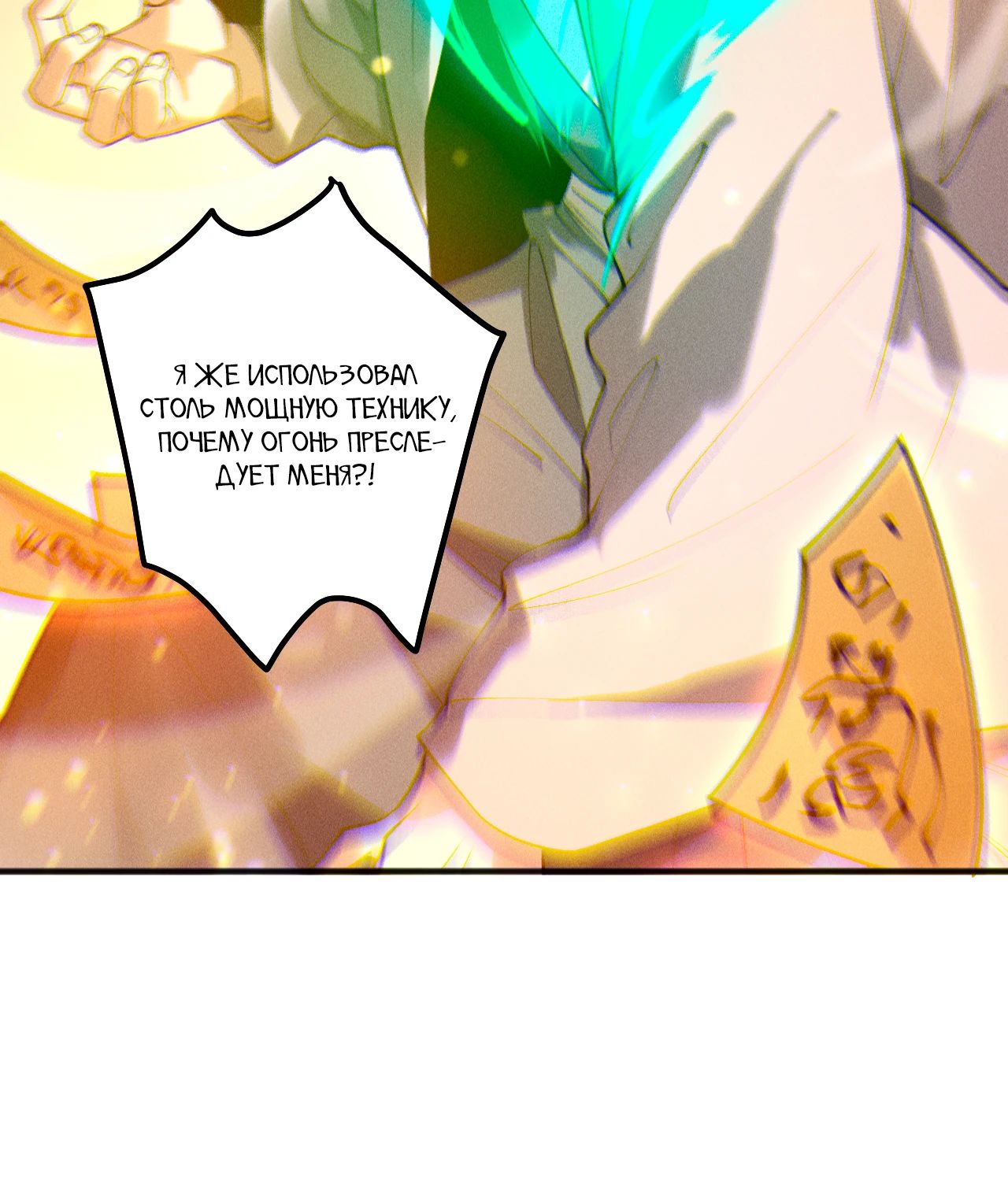 Манга Некромант - я катастрофа - Глава 214 Страница 11