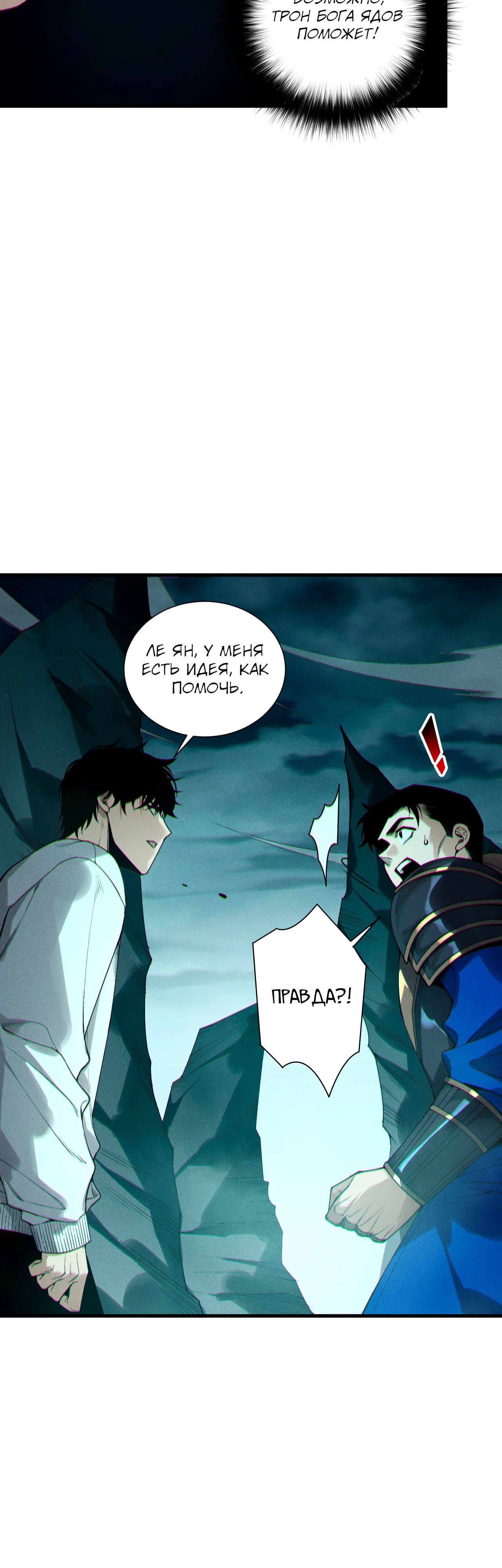 Манга Некромант - я катастрофа - Глава 214 Страница 24