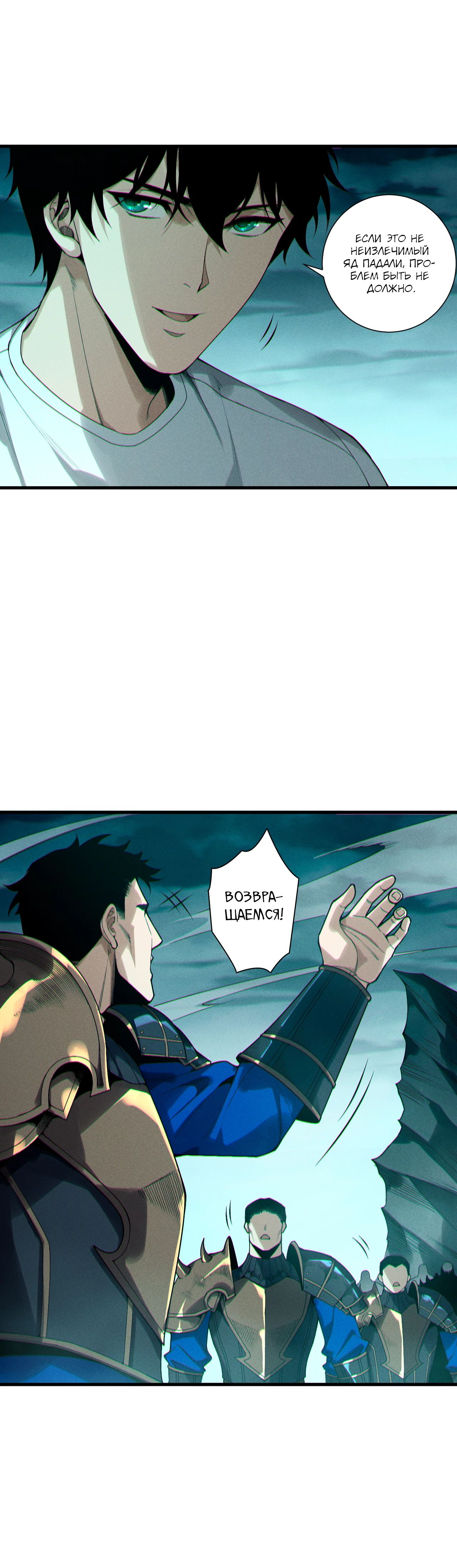 Манга Некромант - я катастрофа - Глава 214 Страница 25