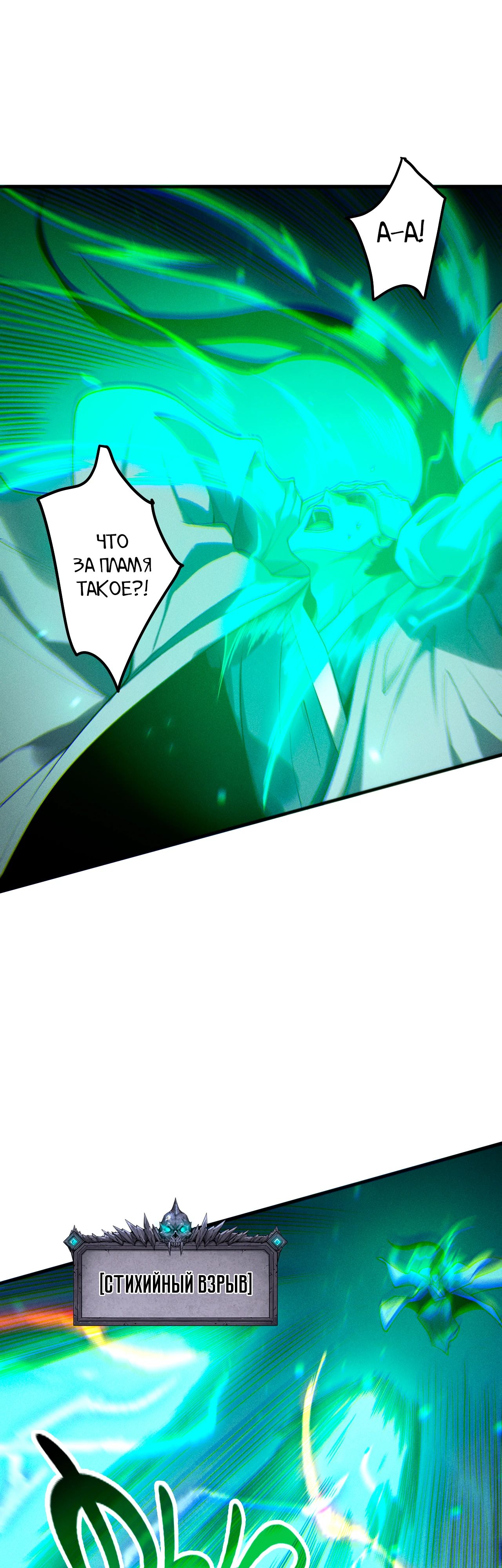 Манга Некромант - я катастрофа - Глава 214 Страница 8