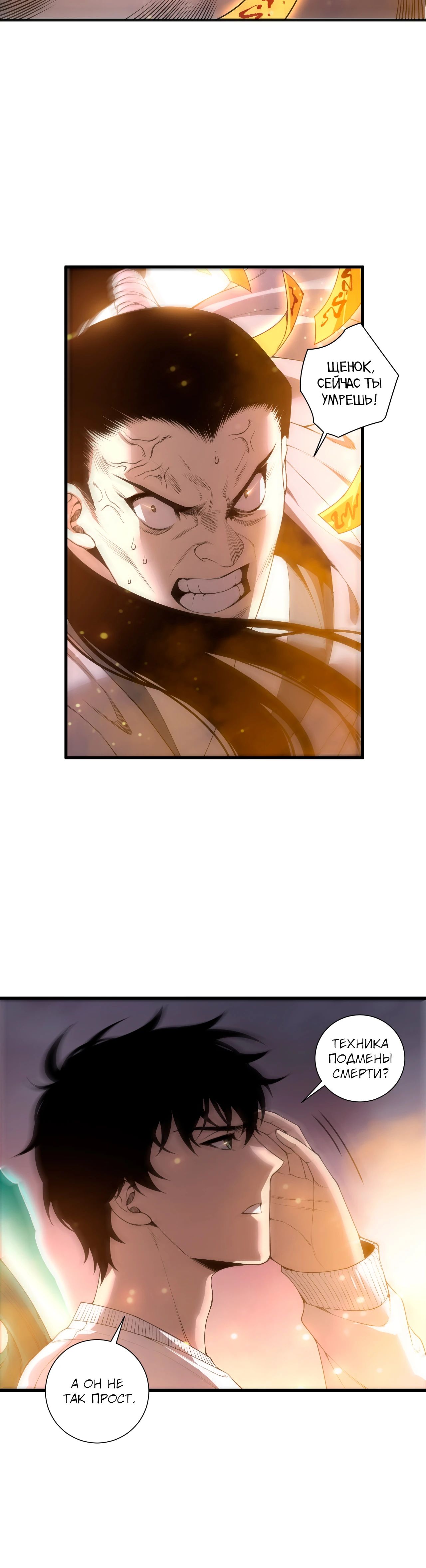 Манга Некромант - я катастрофа - Глава 214 Страница 3