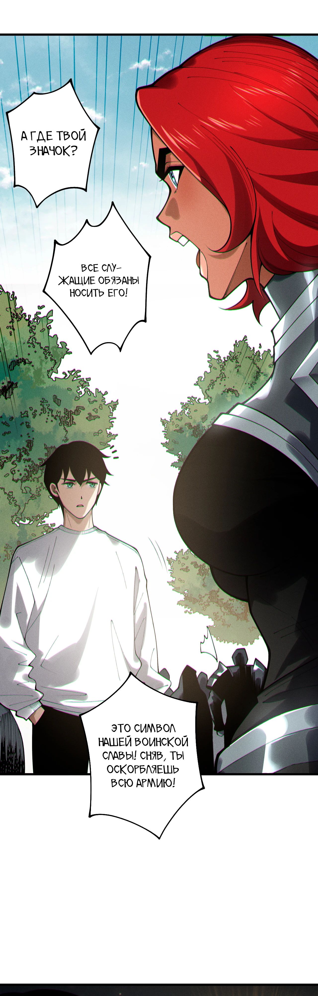 Манга Некромант - я катастрофа - Глава 215 Страница 17