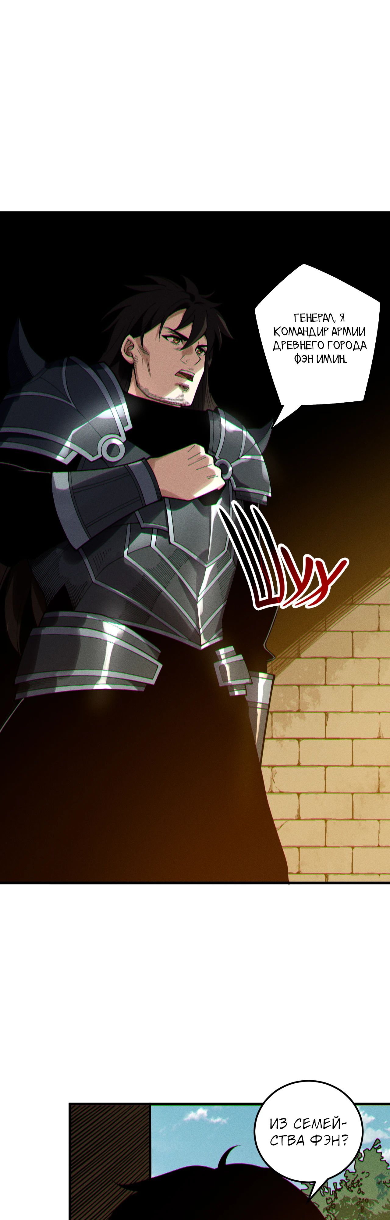 Манга Некромант - я катастрофа - Глава 215 Страница 26