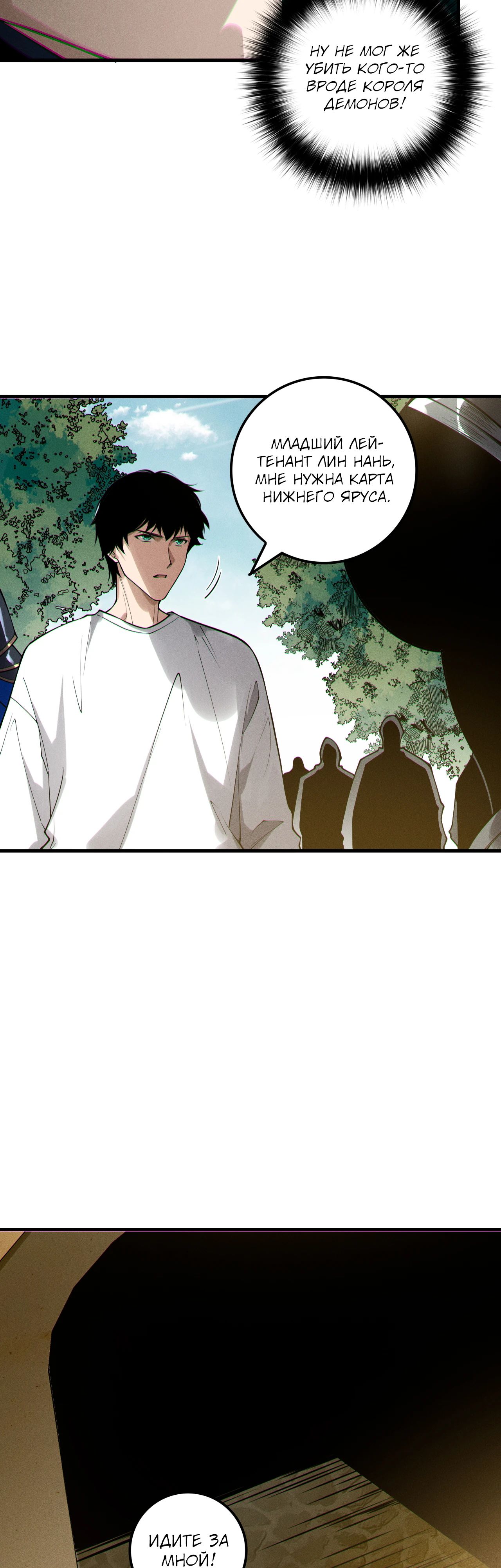 Манга Некромант - я катастрофа - Глава 215 Страница 23