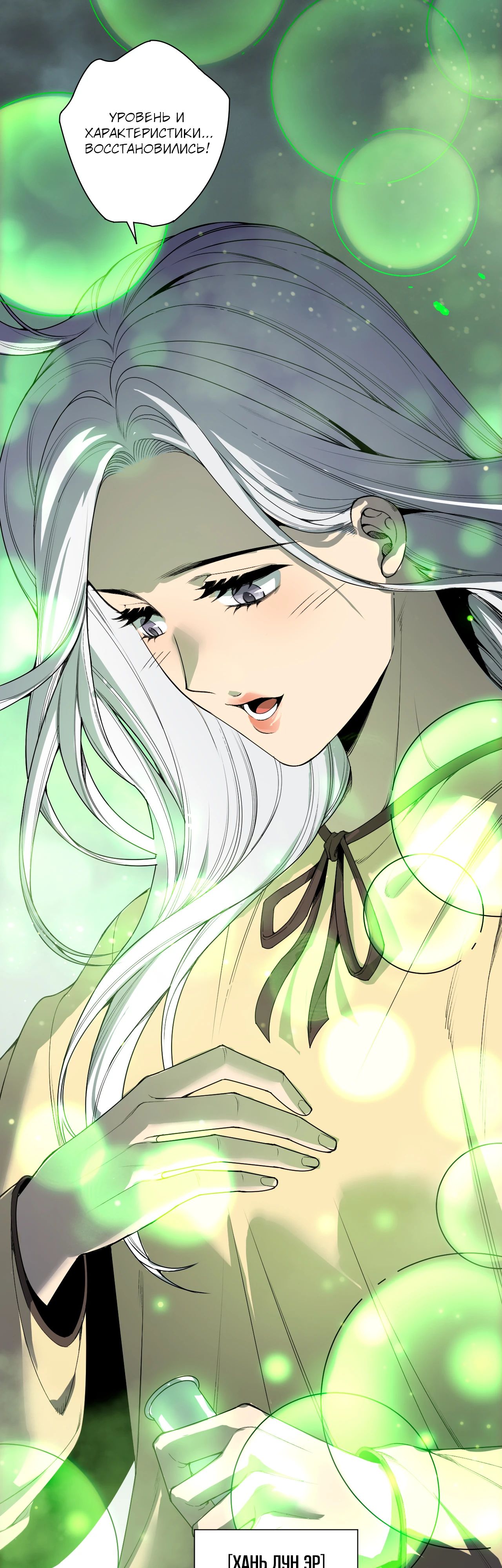 Манга Некромант - я катастрофа - Глава 215 Страница 2