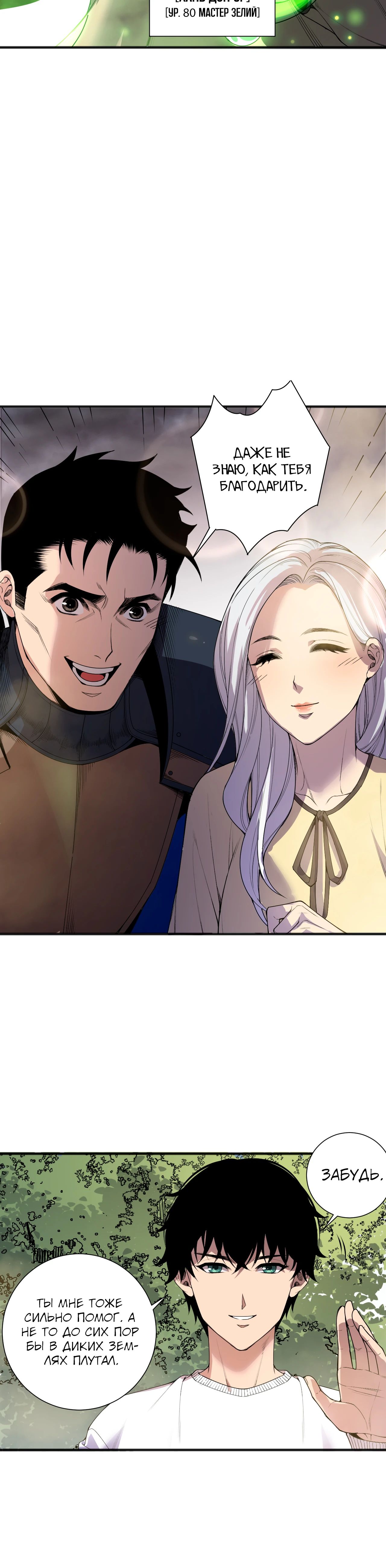 Манга Некромант - я катастрофа - Глава 215 Страница 3