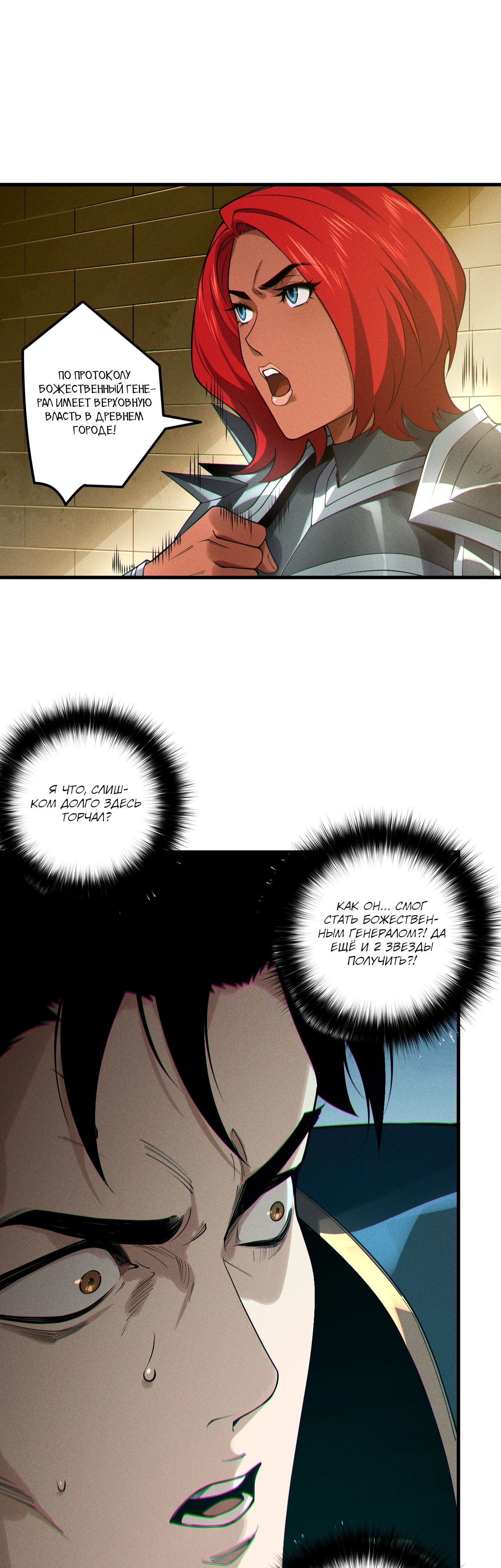 Манга Некромант - я катастрофа - Глава 215 Страница 22