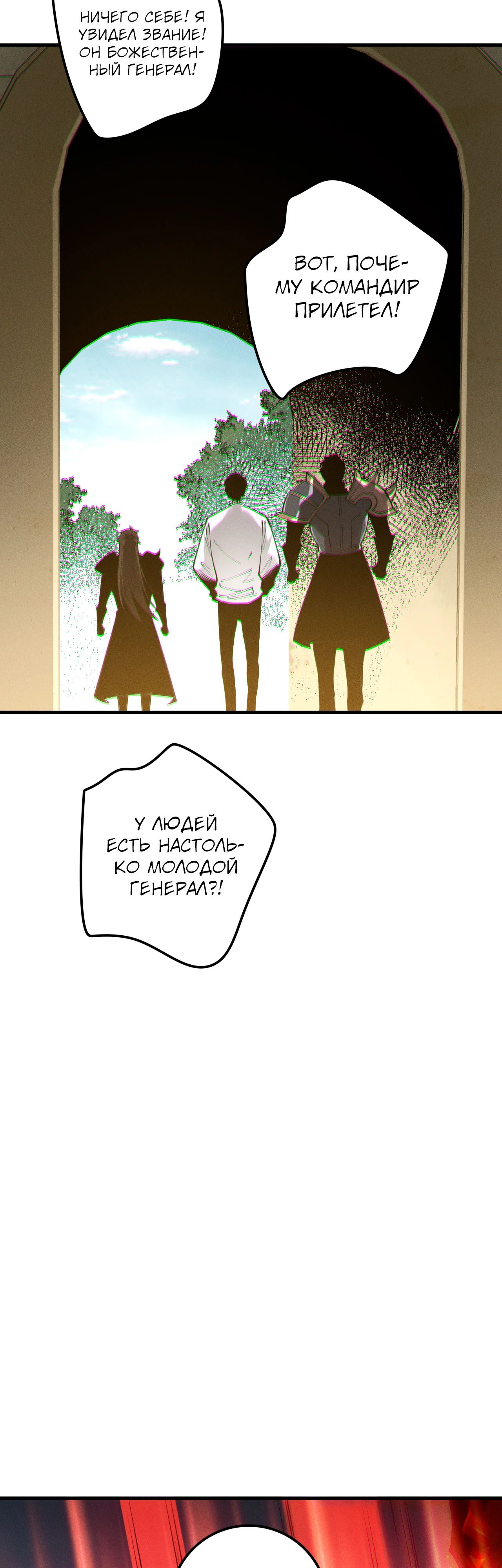 Манга Некромант - я катастрофа - Глава 215 Страница 31