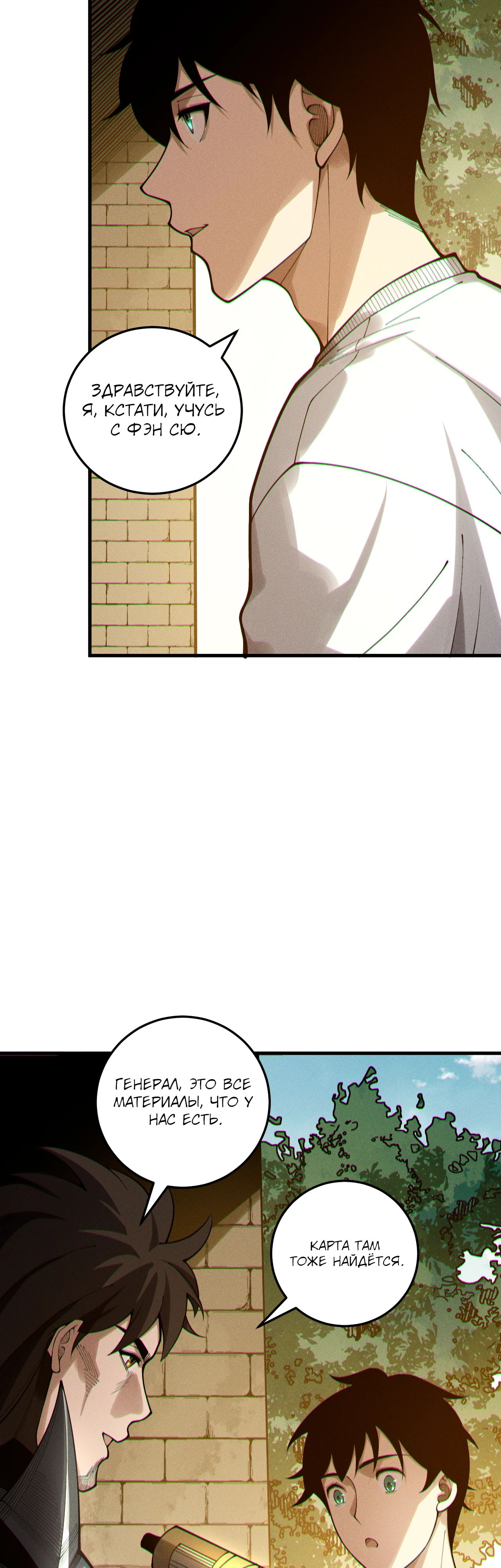 Манга Некромант - я катастрофа - Глава 215 Страница 27