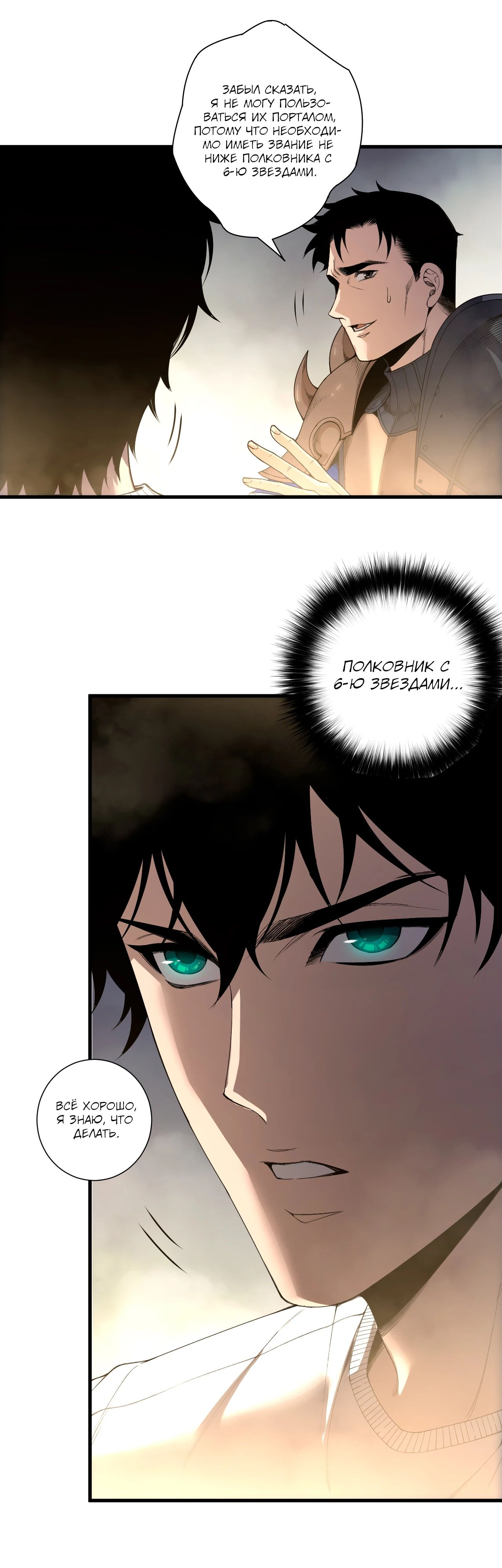 Манга Некромант - я катастрофа - Глава 215 Страница 11