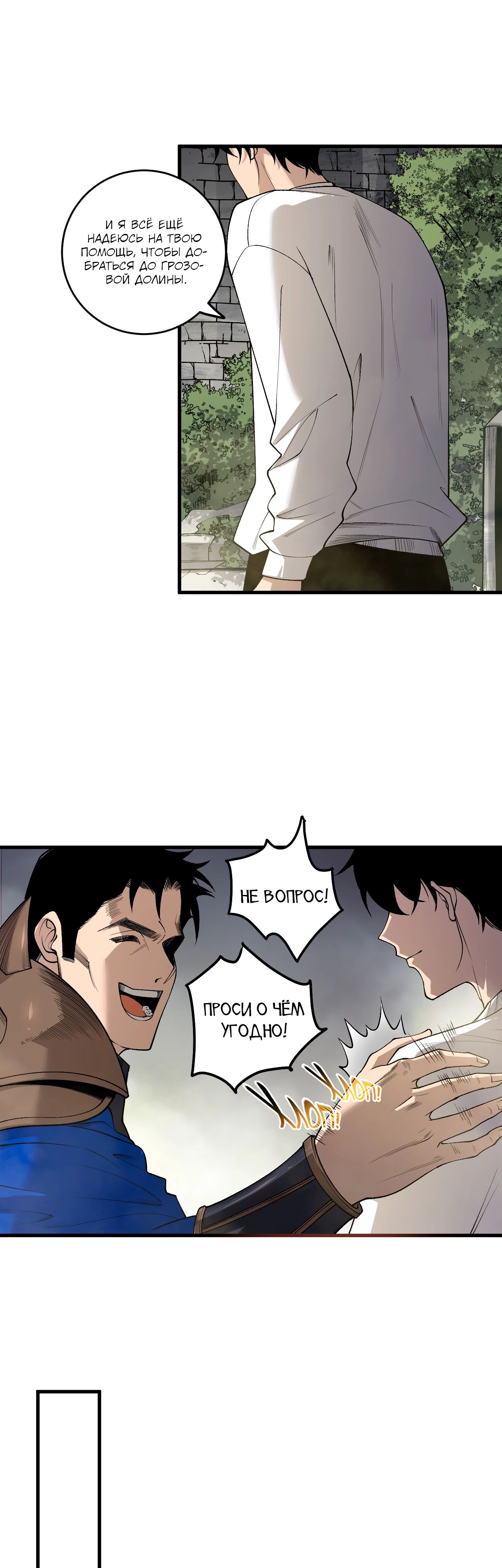 Манга Некромант - я катастрофа - Глава 215 Страница 4