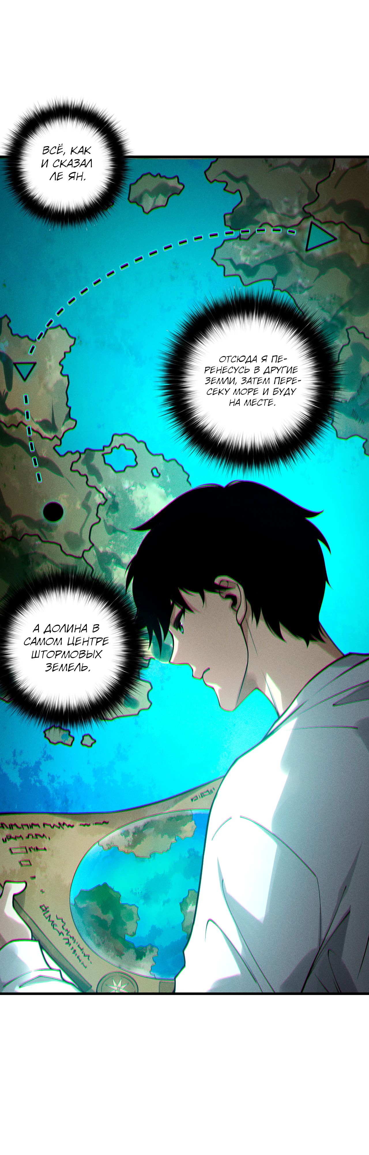 Манга Некромант - я катастрофа - Глава 215 Страница 29