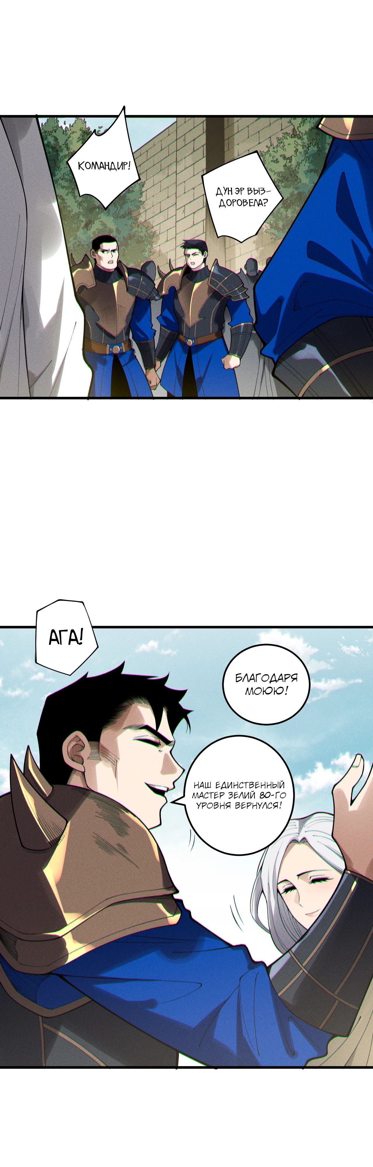 Манга Некромант - я катастрофа - Глава 215 Страница 7