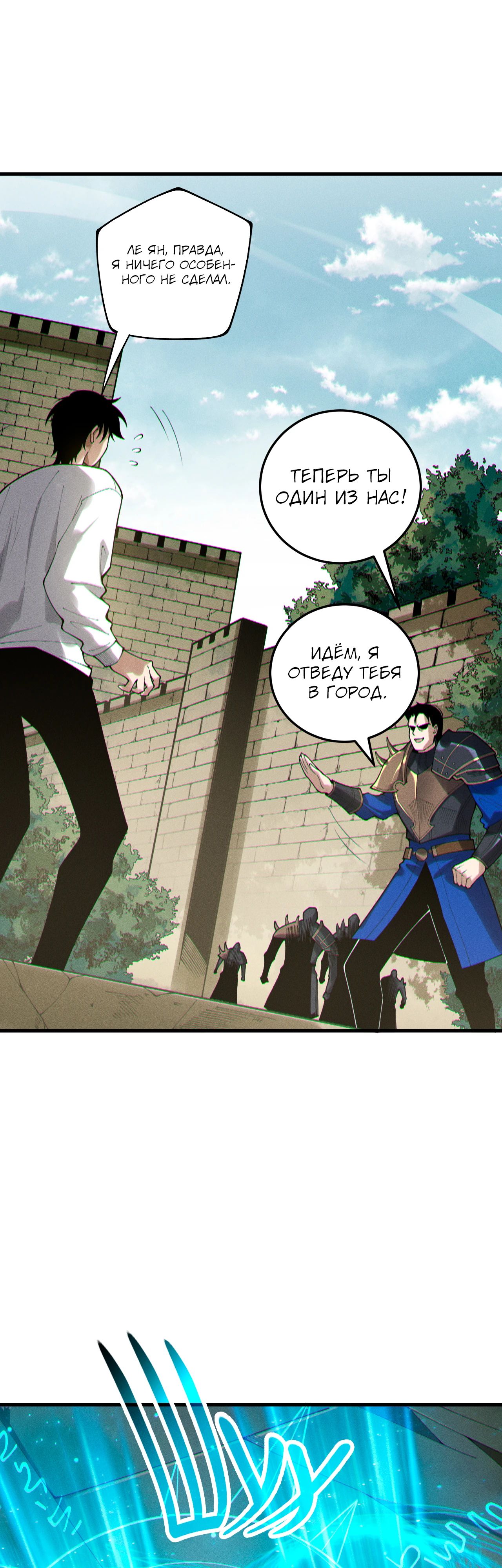 Манга Некромант - я катастрофа - Глава 215 Страница 8