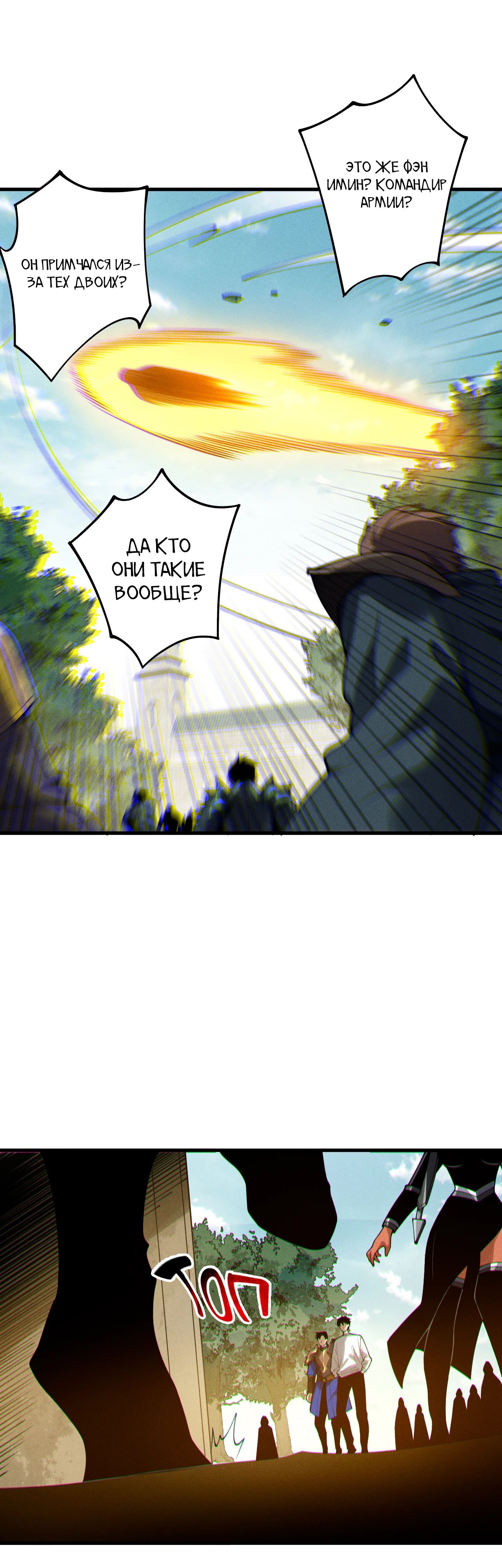 Манга Некромант - я катастрофа - Глава 215 Страница 25