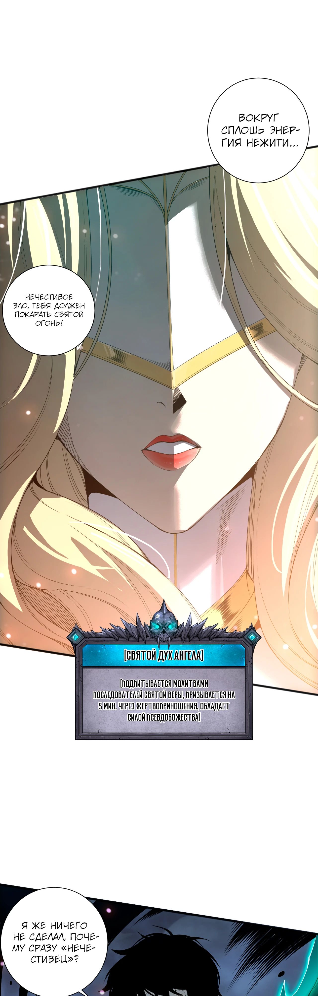 Манга Некромант - я катастрофа - Глава 217 Страница 18