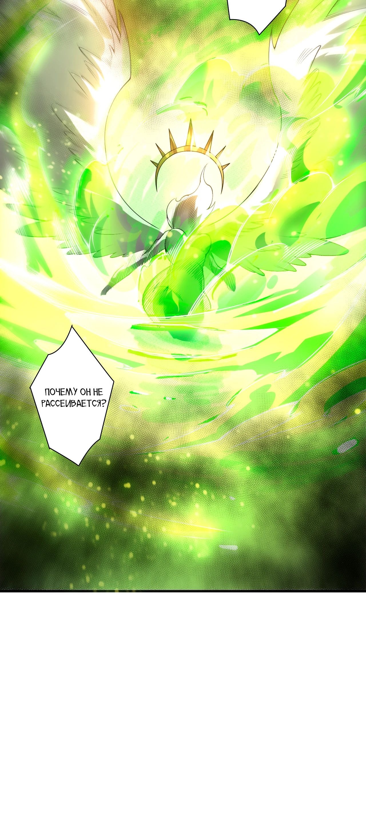 Манга Некромант - я катастрофа - Глава 217 Страница 38