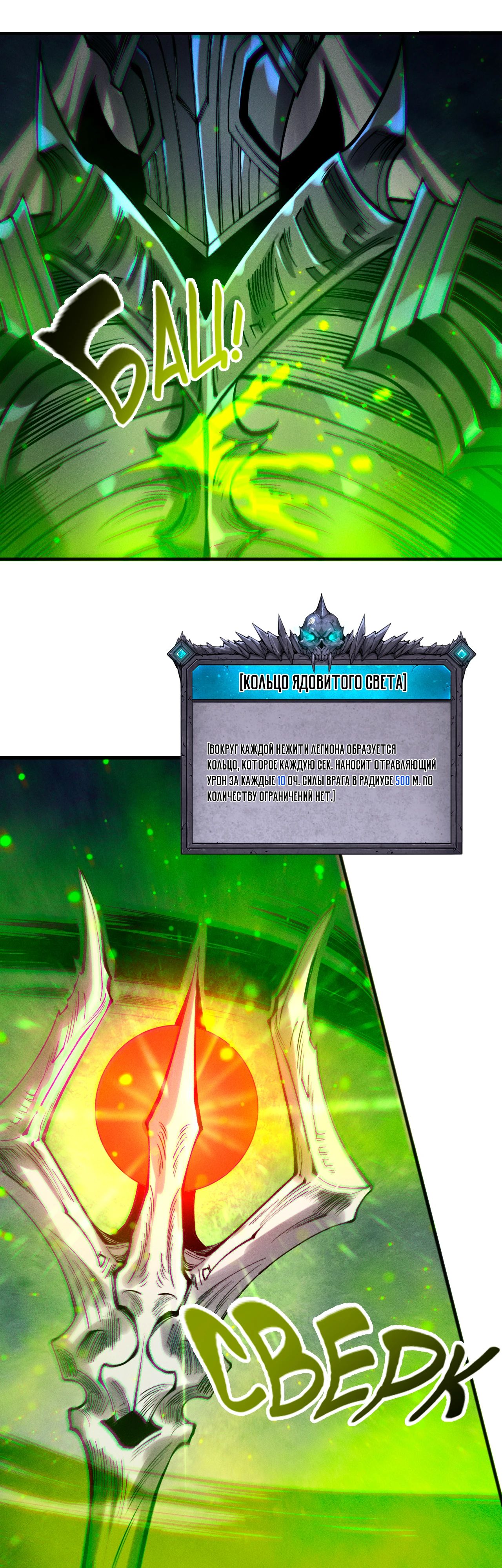 Манга Некромант - я катастрофа - Глава 217 Страница 33