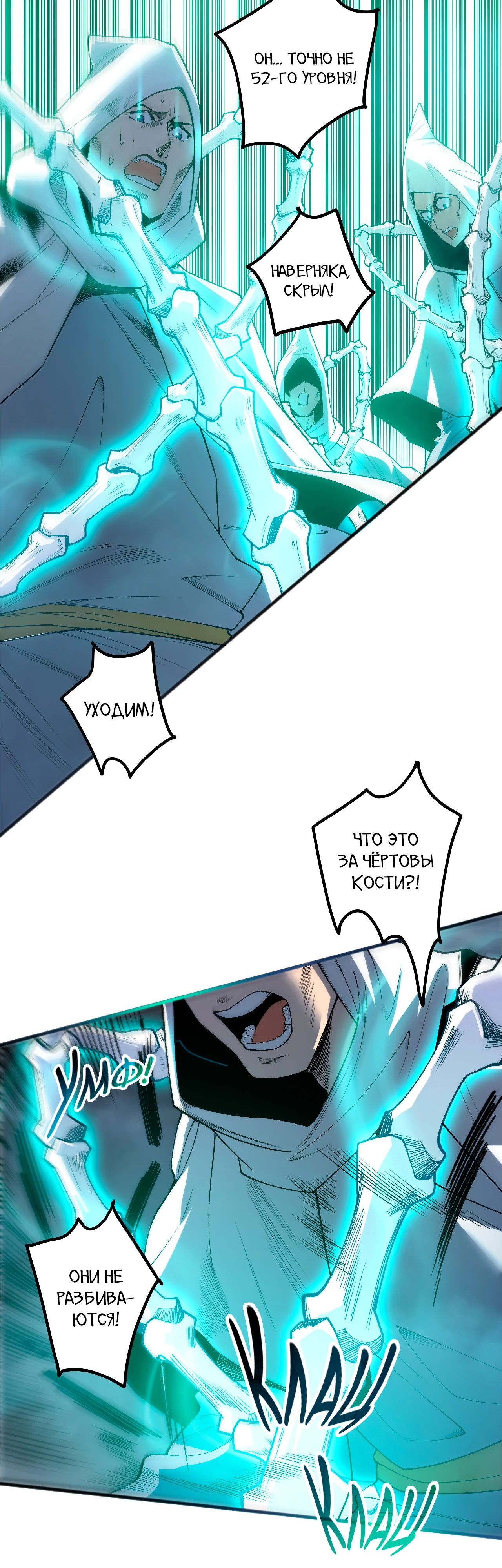 Манга Некромант - я катастрофа - Глава 217 Страница 1