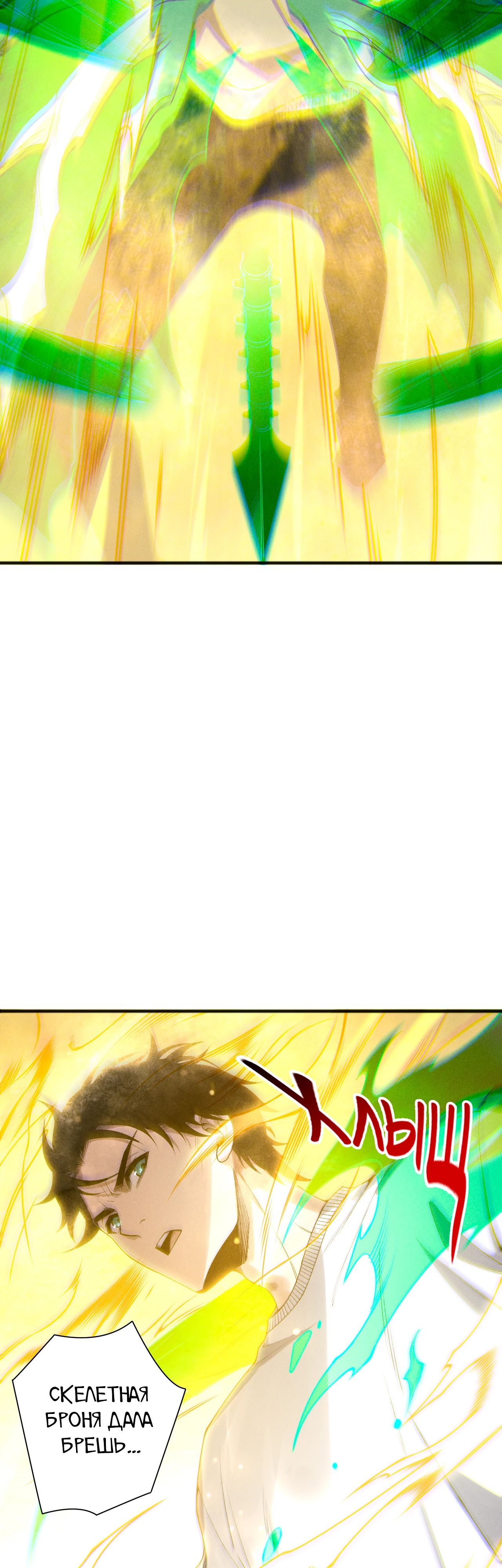 Манга Некромант - я катастрофа - Глава 217 Страница 29