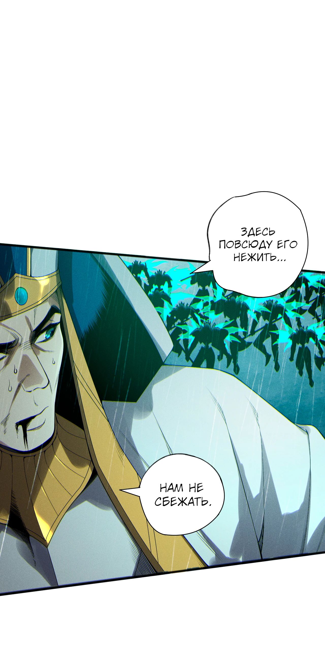 Манга Некромант - я катастрофа - Глава 217 Страница 8