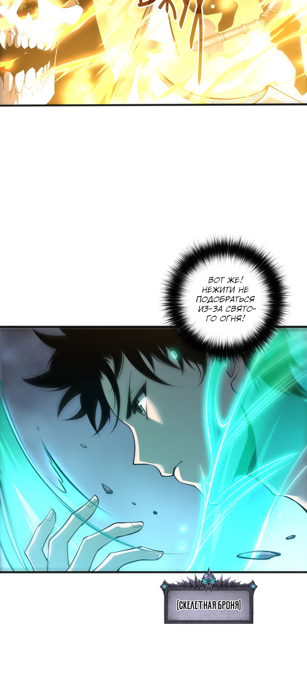 Манга Некромант - я катастрофа - Глава 217 Страница 27