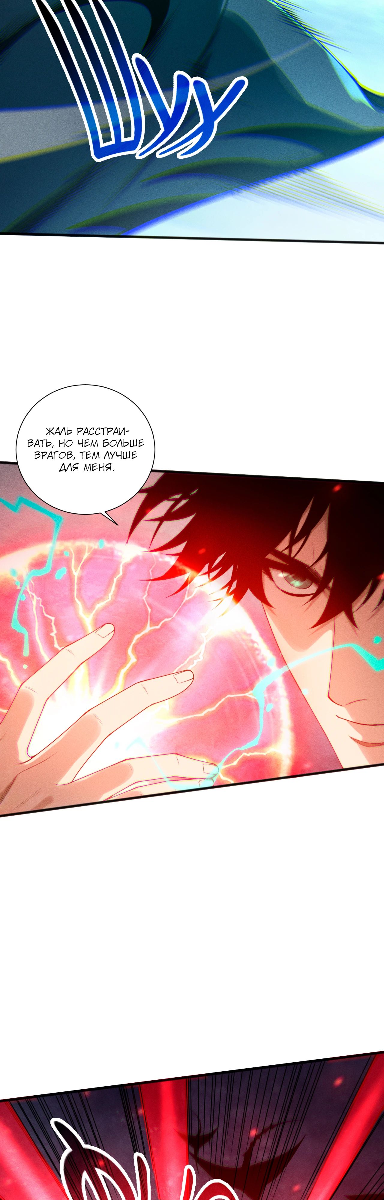 Манга Некромант - я катастрофа - Глава 216 Страница 16
