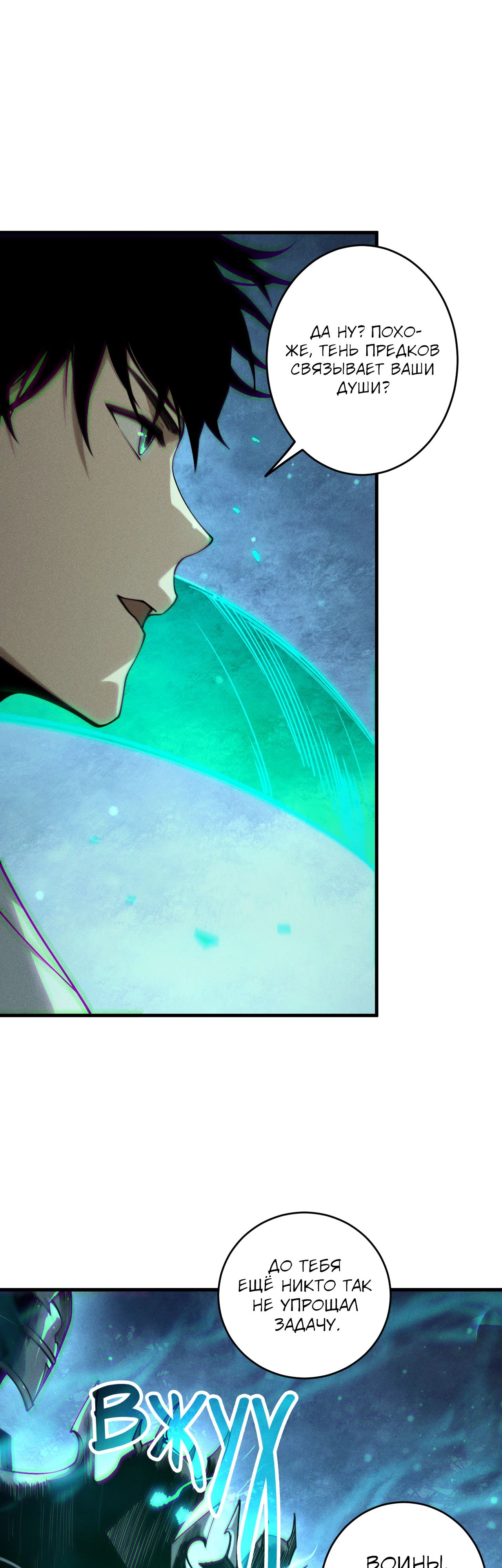 Манга Некромант - я катастрофа - Глава 220 Страница 23