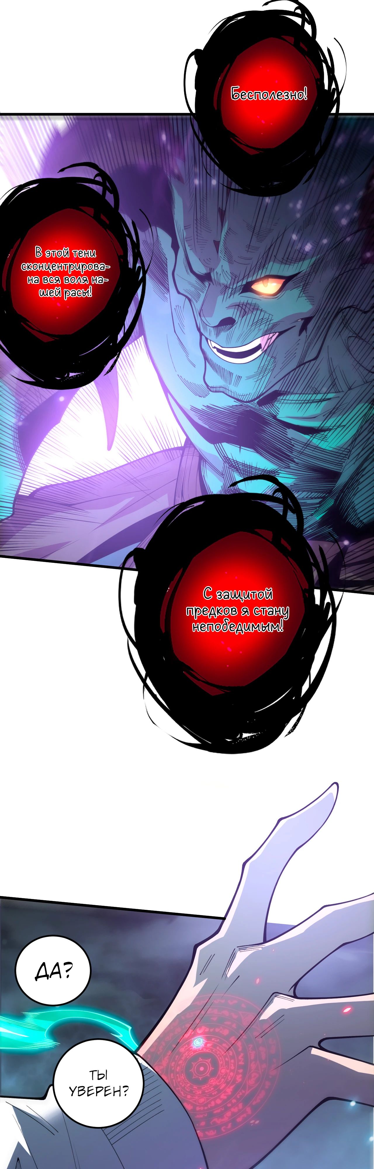 Манга Некромант - я катастрофа - Глава 220 Страница 19