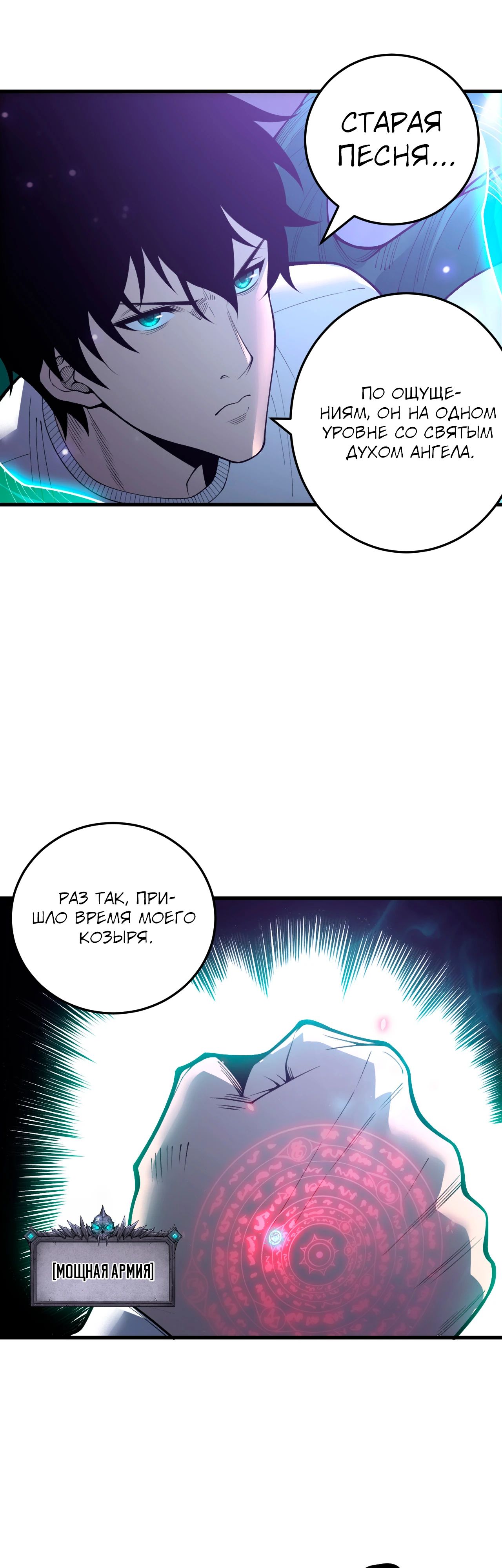 Манга Некромант - я катастрофа - Глава 220 Страница 18