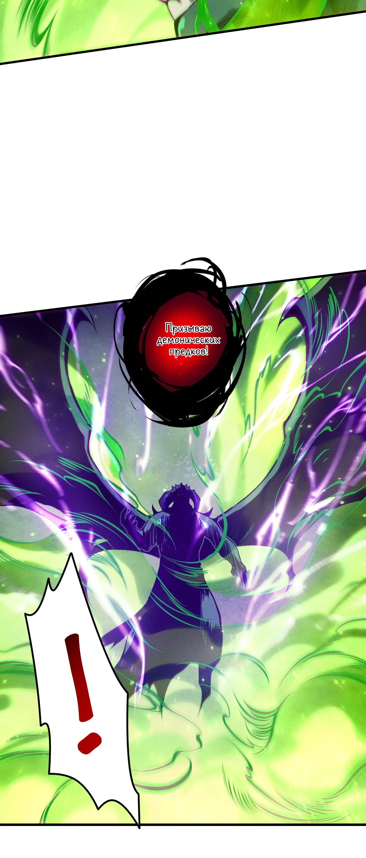 Манга Некромант - я катастрофа - Глава 220 Страница 12