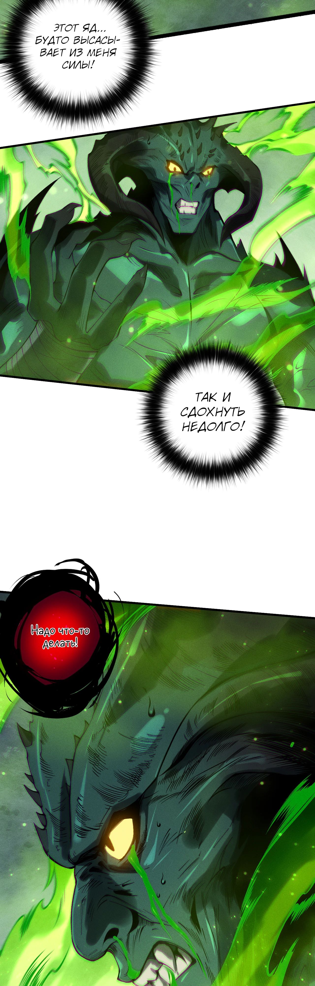 Манга Некромант - я катастрофа - Глава 220 Страница 11