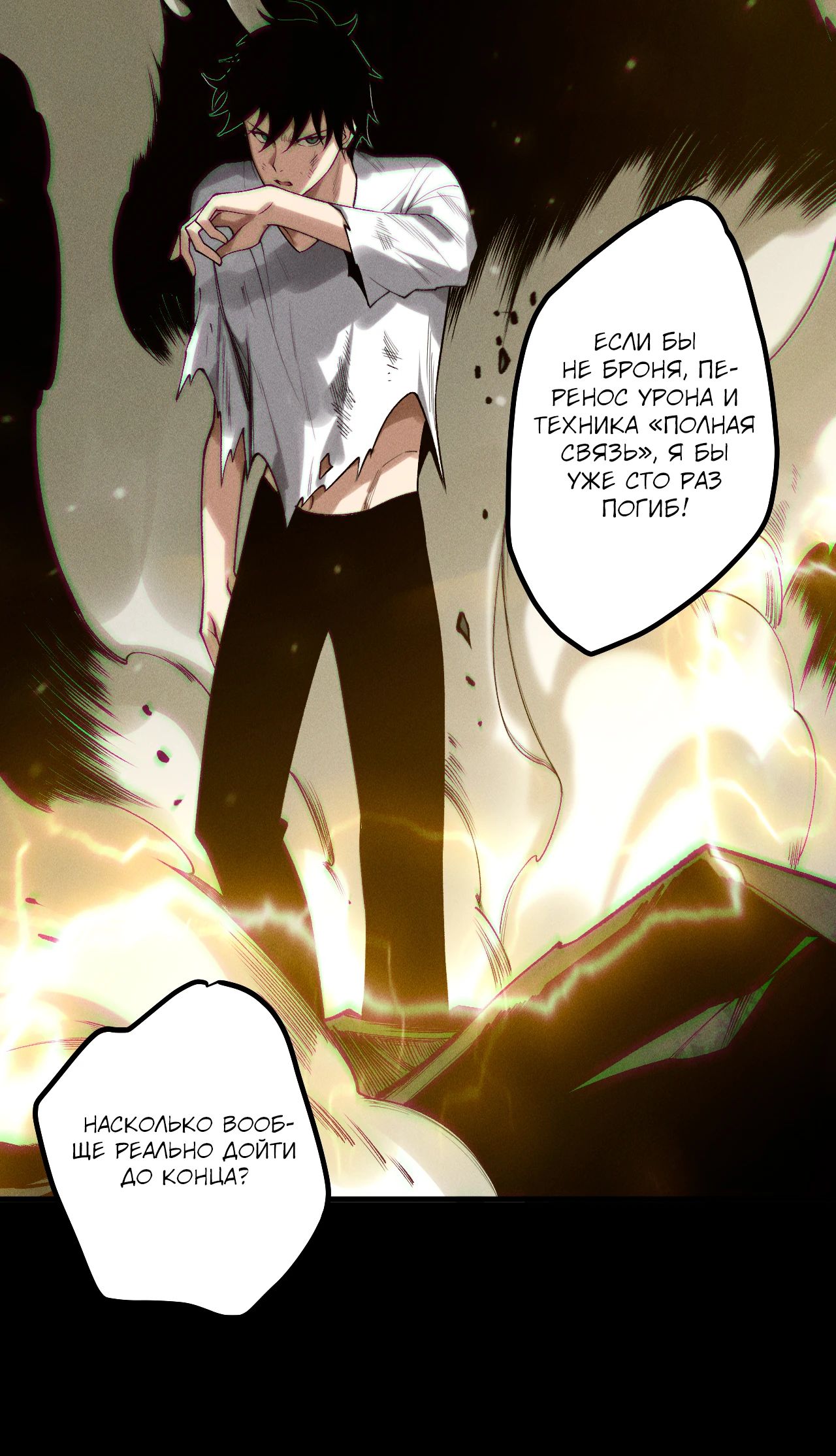 Манга Некромант - я катастрофа - Глава 222 Страница 17