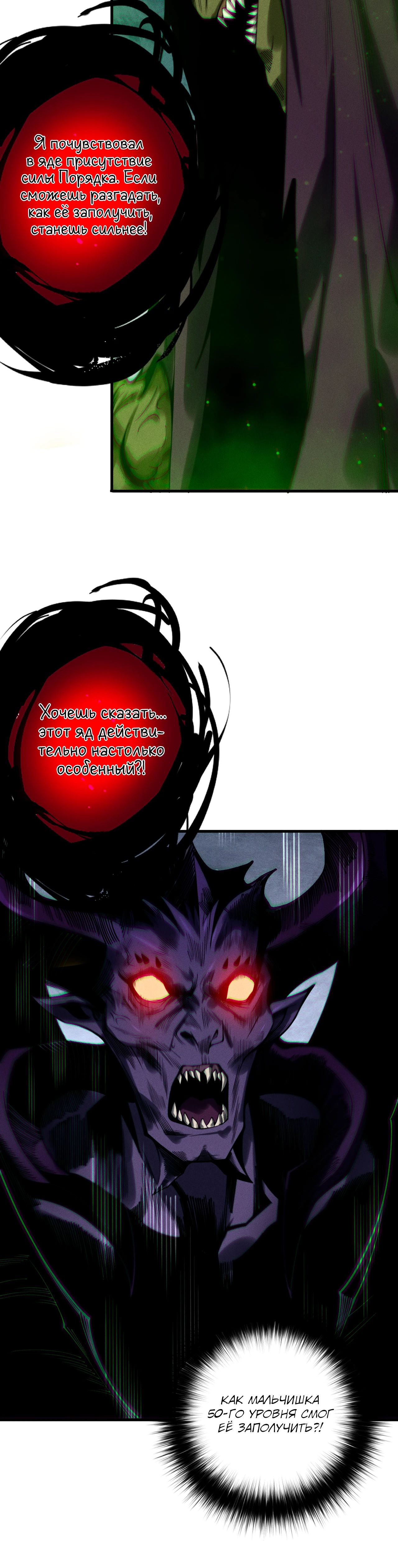 Манга Некромант - я катастрофа - Глава 222 Страница 28